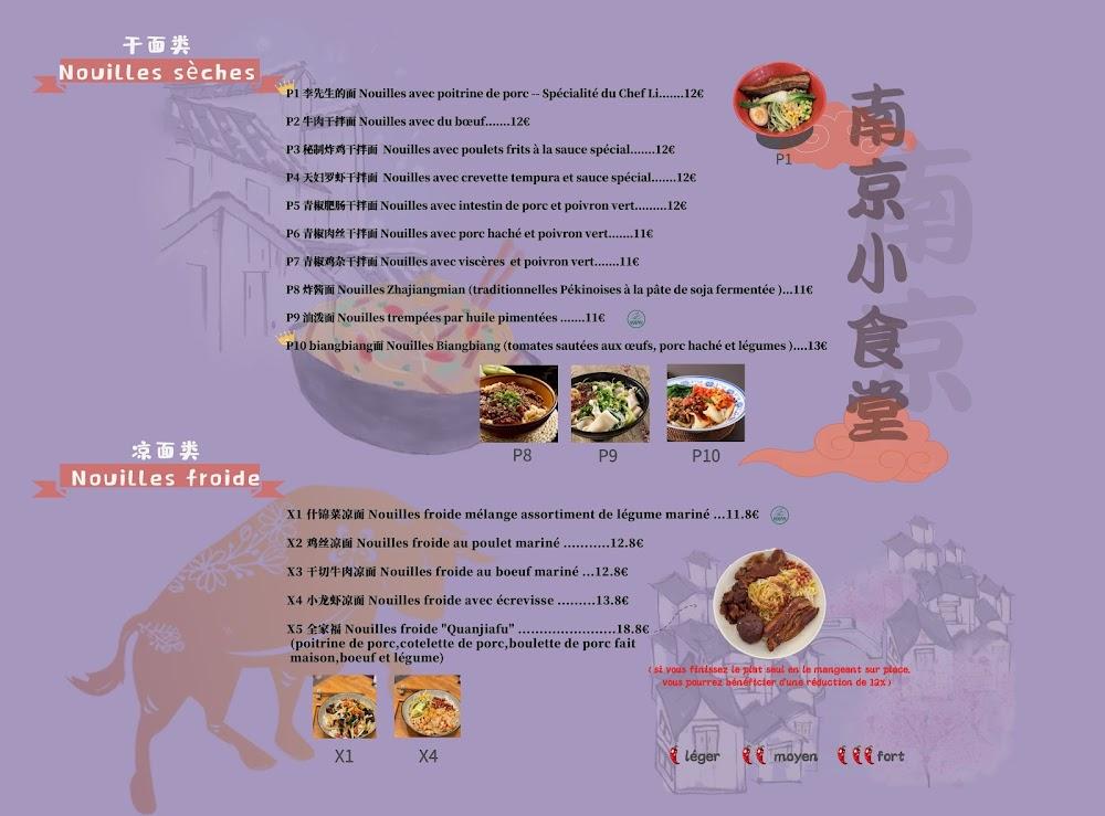 Les nouilles de Jiangnan - Menu Image 3