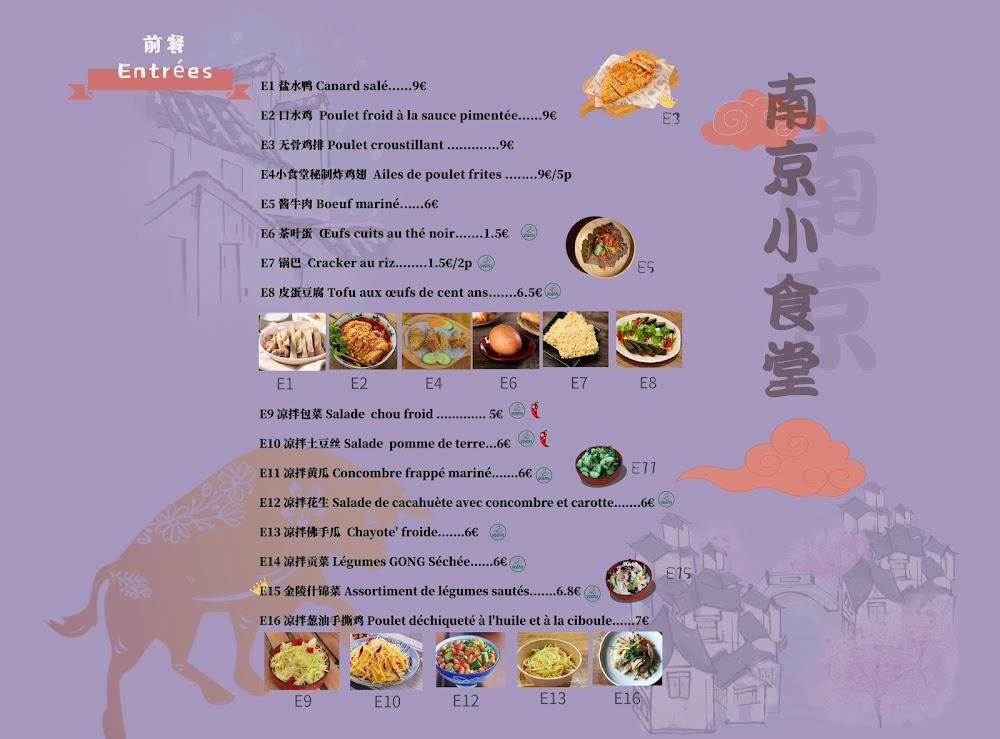 Les nouilles de Jiangnan - Menu Image 4